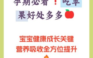 孕期吃苹果，对宝宝和妈妈有何好处？