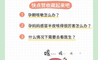 备孕期咳嗽厉害会不会影响怀孕？该如何安全缓解？
