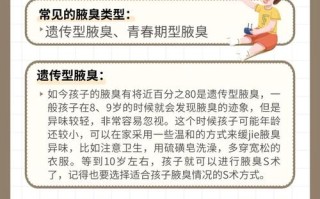 儿童有狐臭几岁可以看出来