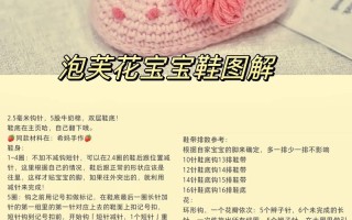 儿童针织鞋子教程图解，新手如何跟着图解一步步织出合脚可爱的宝宝鞋？