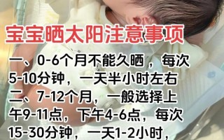 新生儿晒太阳晒多久才合适？不同季节和时段该怎么把握？