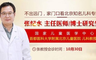 北京儿童医院张纪水擅长哪些儿童疾病诊疗？挂号流程是怎样的？