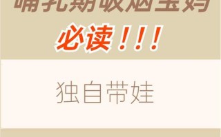 孕期吸烟对宝妈和胎儿的具体健康风险有哪些？