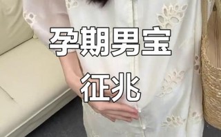 孕期反应大，宝宝性别如何辨？