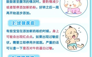 新生儿换奶粉有哪些不良反应？