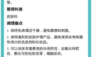 孕期乳晕湿疹究竟多久能好？有没有办法加速恢复？