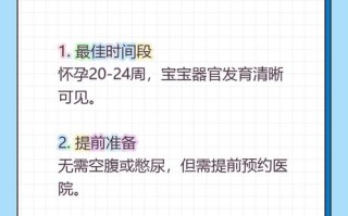 孕期大排畸检查到底该选哪个时间点做最准确呢？