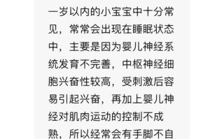 新生儿腿颤抖是正常生理现象还是异常信号？需警惕哪些潜在疾病风险？