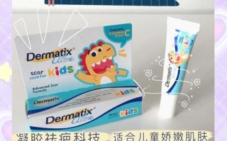 儿童除疤膏哪个牌子好