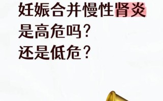 孕期肾炎究竟会对胎儿造成哪些潜在风险？