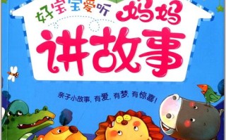 儿童版故事mp3在线收听有哪些？