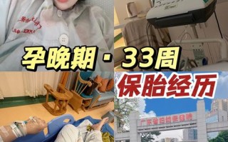 孕期五个月保胎成功率究竟有多高？影响因素有哪些？