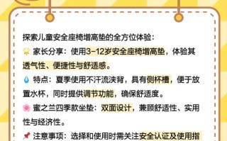 儿童安全坐垫真的安全吗？存在哪些潜在风险与隐患？