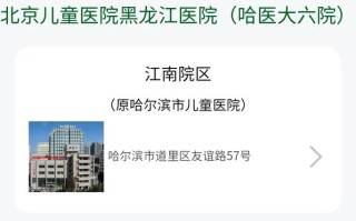 黑龙江省儿童医院官网