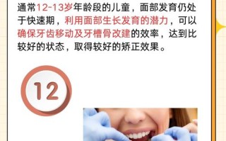 儿童牙齿矫正的最佳年龄是几岁？不同错颌畸形该何时干预？