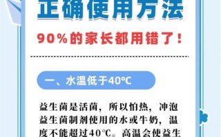 儿童型益生菌怎么吃才正确？剂量、时间、冲调方法有哪些注意事项？