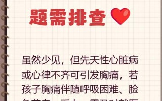儿童胸口疼是心脏问题还是成长必经之痛？家长该如何应对？