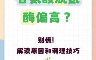 孕期谷氨酸脱氢酶偏高，会对胎儿发育造成哪些潜在影响？