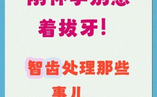 怀孕期间拔牙安全吗？会对胎儿造成影响吗？