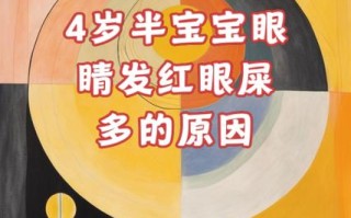 新生儿为何总眼屎多？