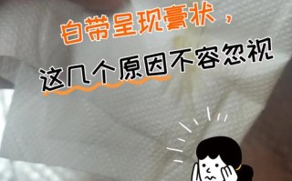 孕期白带一直呈白色是正常现象吗？会对胎儿有影响吗？
