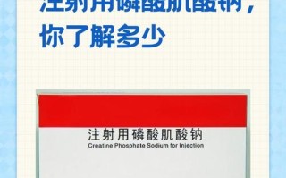 新生儿磷酸肌酸钠的正确用法用量是什么？使用时需注意哪些禁忌事项？
