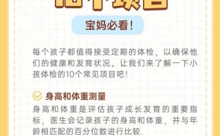 12岁儿童体检必做项目有哪些？