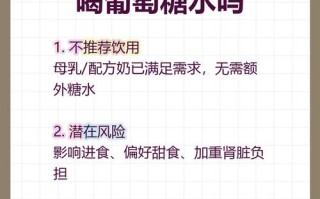 新生儿喂葡萄糖水比例