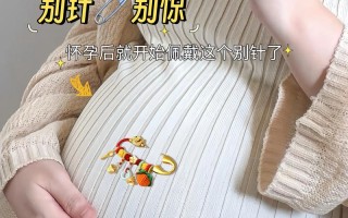 怀孕期间用针线真的安全吗？会对胎儿有潜在影响吗？