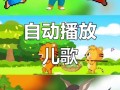 儿童儿歌视频大全连续100首，是否适合孩子长期观看？