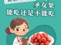 孕期吃西红柿能降血糖吗？效果与注意事项有哪些？