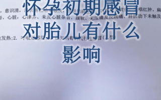 孕期频繁打喷嚏会不会对胎儿造成不良影响？