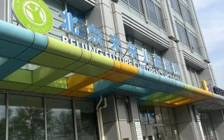 北京未来儿童医院是私立吗？