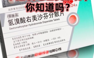 氢溴酸右美沙芬儿童副作用有哪些？