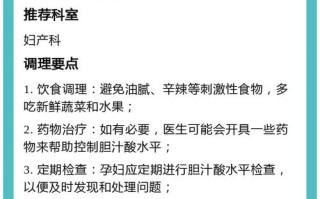孕期胆汁淤积症到底好不好治？对胎儿有危险吗？