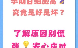 怀孕期间白细胞高，是正常现象还是健康警报？