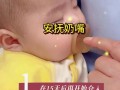新生儿不爱吸安抚奶嘴，是奶嘴不合适还是另有原因？