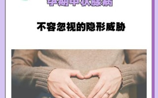 孕期甲状腺功能减退对胎儿发育有哪些潜在风险？如何科学监测与干预？