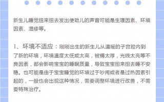 新生儿老使劲是正常发育表现还是健康异常信号？需警惕哪些潜在问题？