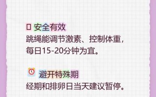备孕期跳绳真的能助孕吗？对卵子和子宫环境有哪些具体好处？