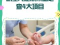 新生儿足跟血检查哪些项目？