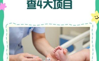 新生儿足跟血检查哪些项目？