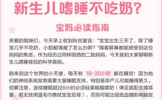 新生儿不爱吃奶总睡觉咋办？