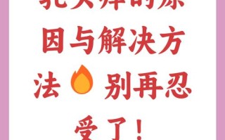 孕期乳头发痒是正常现象吗？需要警惕哪些特殊情况？