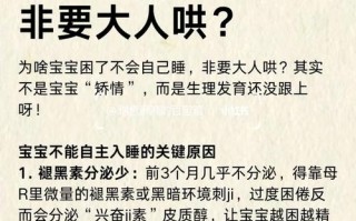 新生儿为何无法自主入睡？是生理限制还是习惯养成问题？