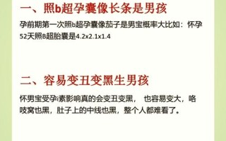 孕期生男孩的症状有哪些？科学依据是什么？