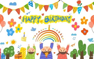 儿童生日快乐图片大全，有哪些适合不同年龄段孩子的创意主题图片？