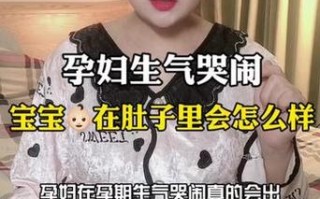 孕期哭泣会影响宝宝健康吗？