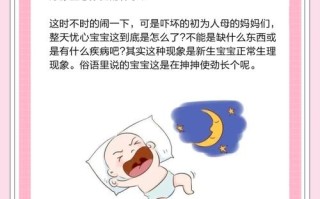 新生儿为何夜醒频繁睡不安稳？