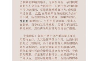 孕期咳嗽厉害会影响胎儿吗？